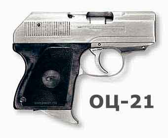 Малогабаритный смаозарядный пистолет ОЦ 21 «Малыш»